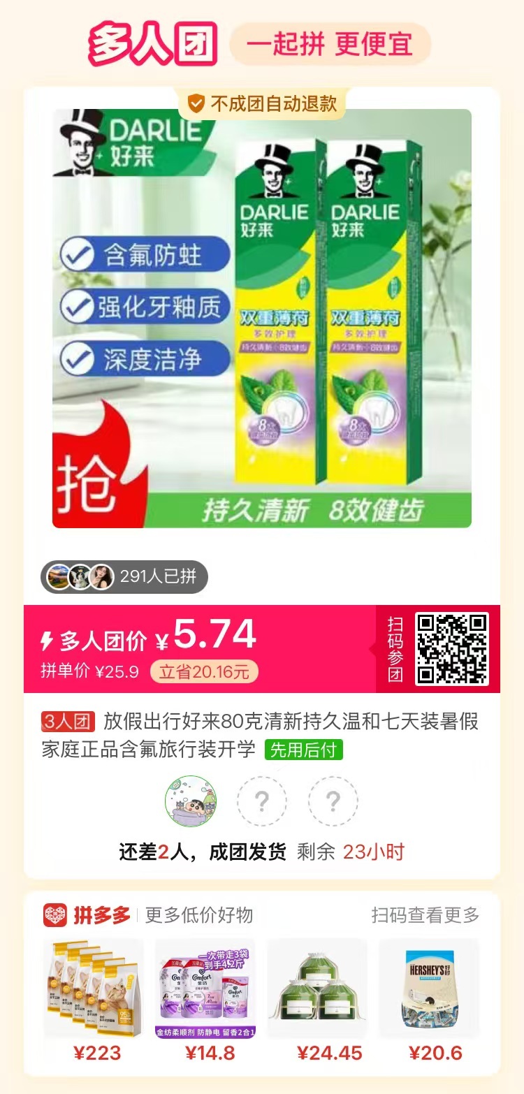 好来双重薄荷牙膏80g 2.8元 - 线报酷