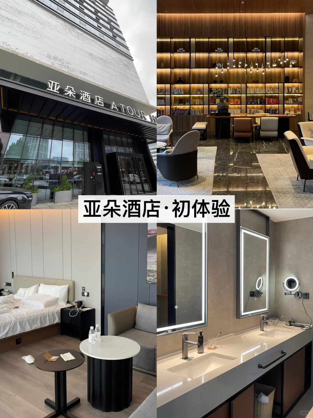亚朵酒店/希尔顿欢朋 199元 - 线报酷