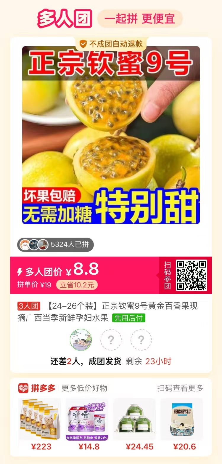 钦蜜百香果24个 8.8元 - 线报酷