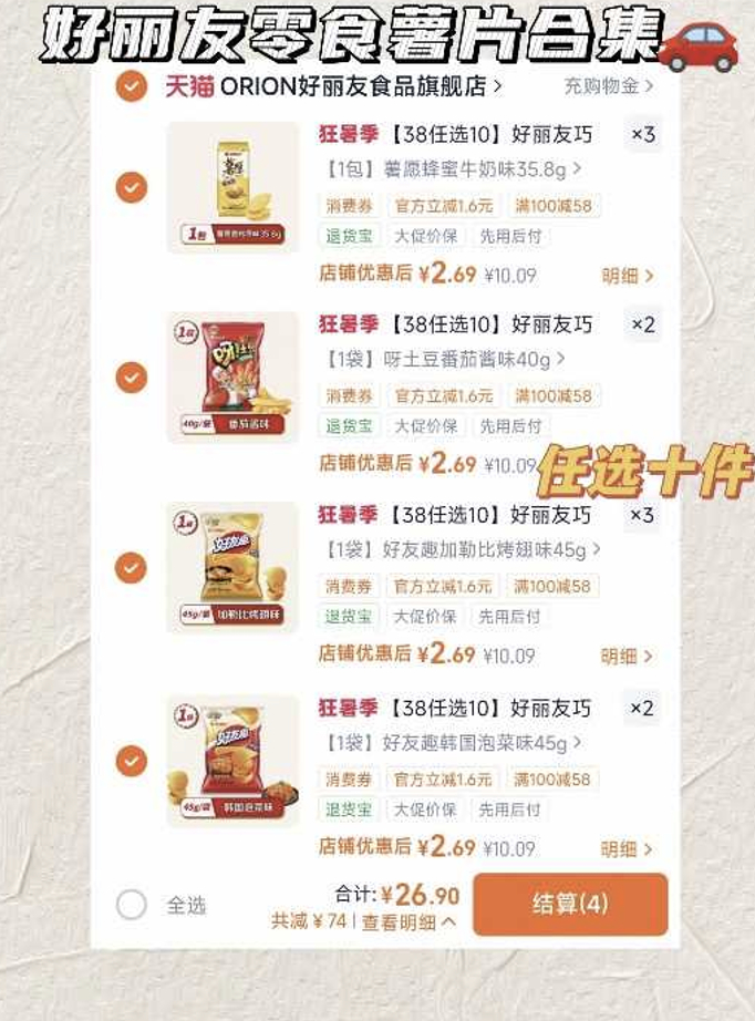 好丽友薯片零食合集 2.6元 - 86线报
