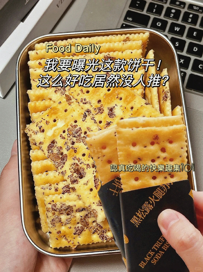 煌记黑松露火腿苏打饼干280g*2箱 19.9元 - 86线报