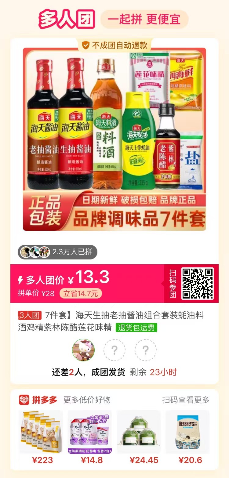 海天调味料组7件套 13.3元 - 线报酷