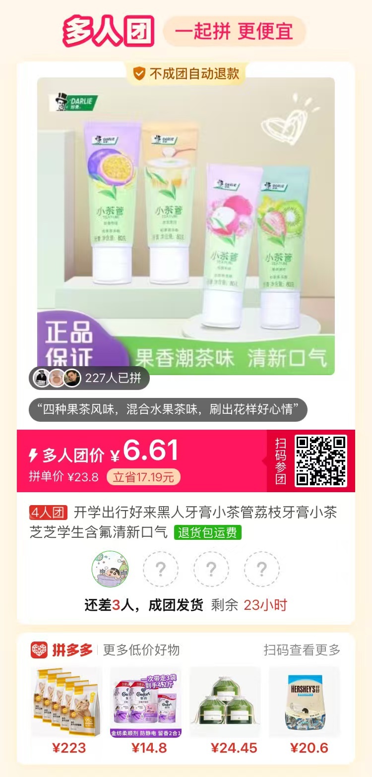 好来小茶管牙膏2支 6.61元 - 线报酷