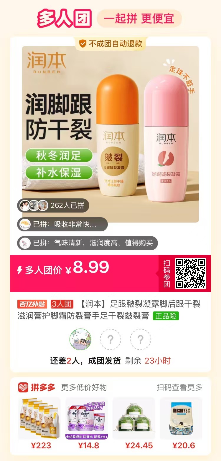 润本足跟干裂脚裂滚珠 8.99元 - 线报酷