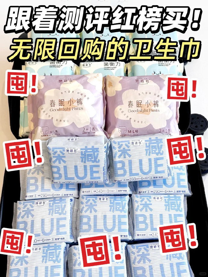 她研社卫生巾 6元/包 - 86线报