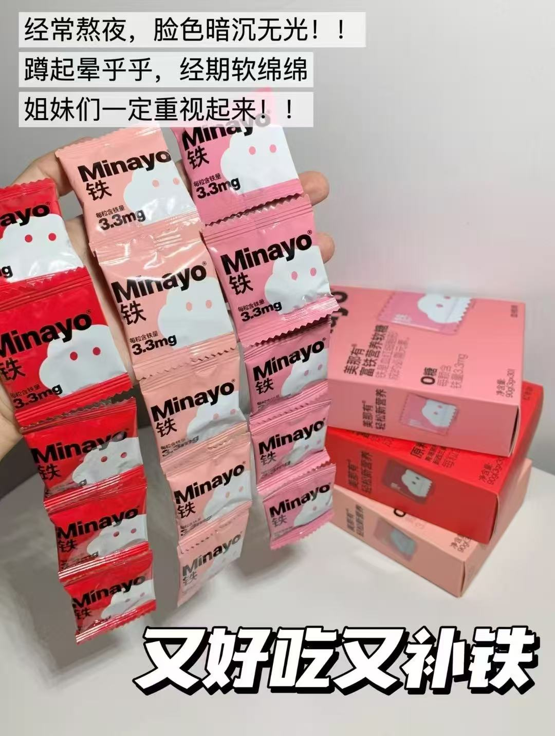 Minayo富铁软糖4盒 88元 - 86线报