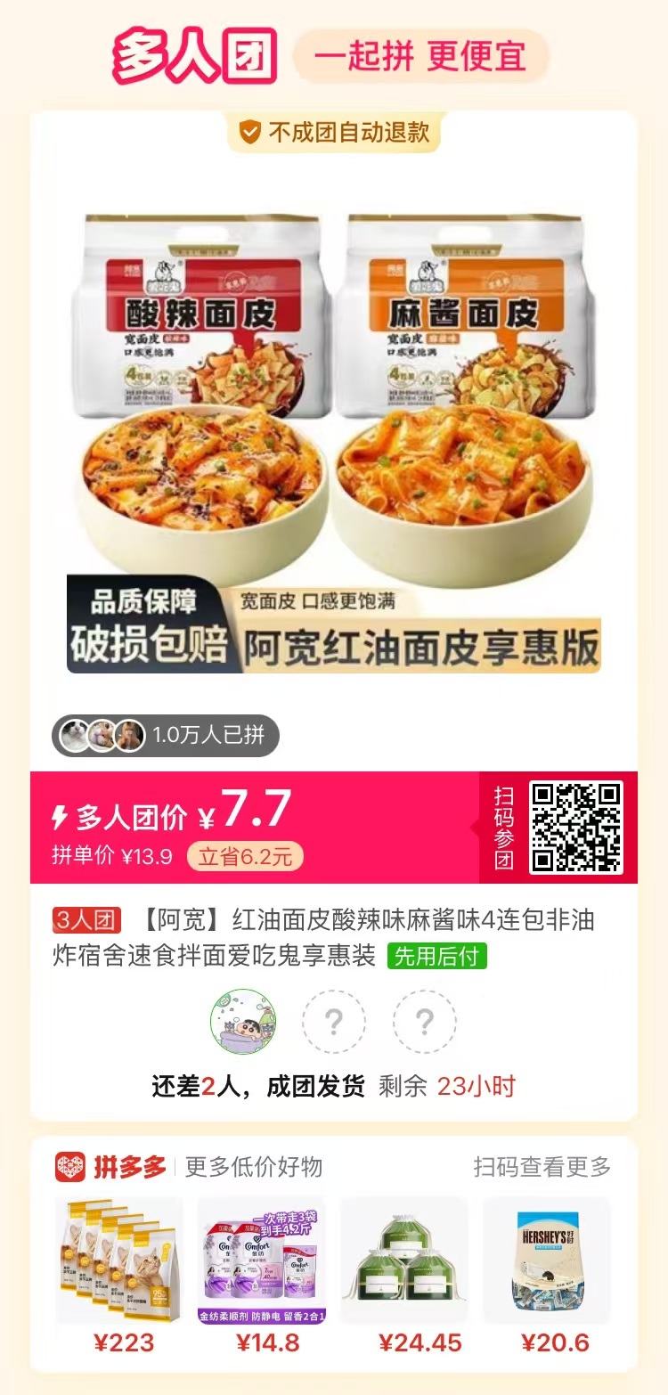 阿宽红油面皮4包 7.7元 - 线报酷