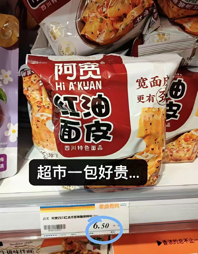 阿宽红油面皮4包 7.7元 - 线报酷