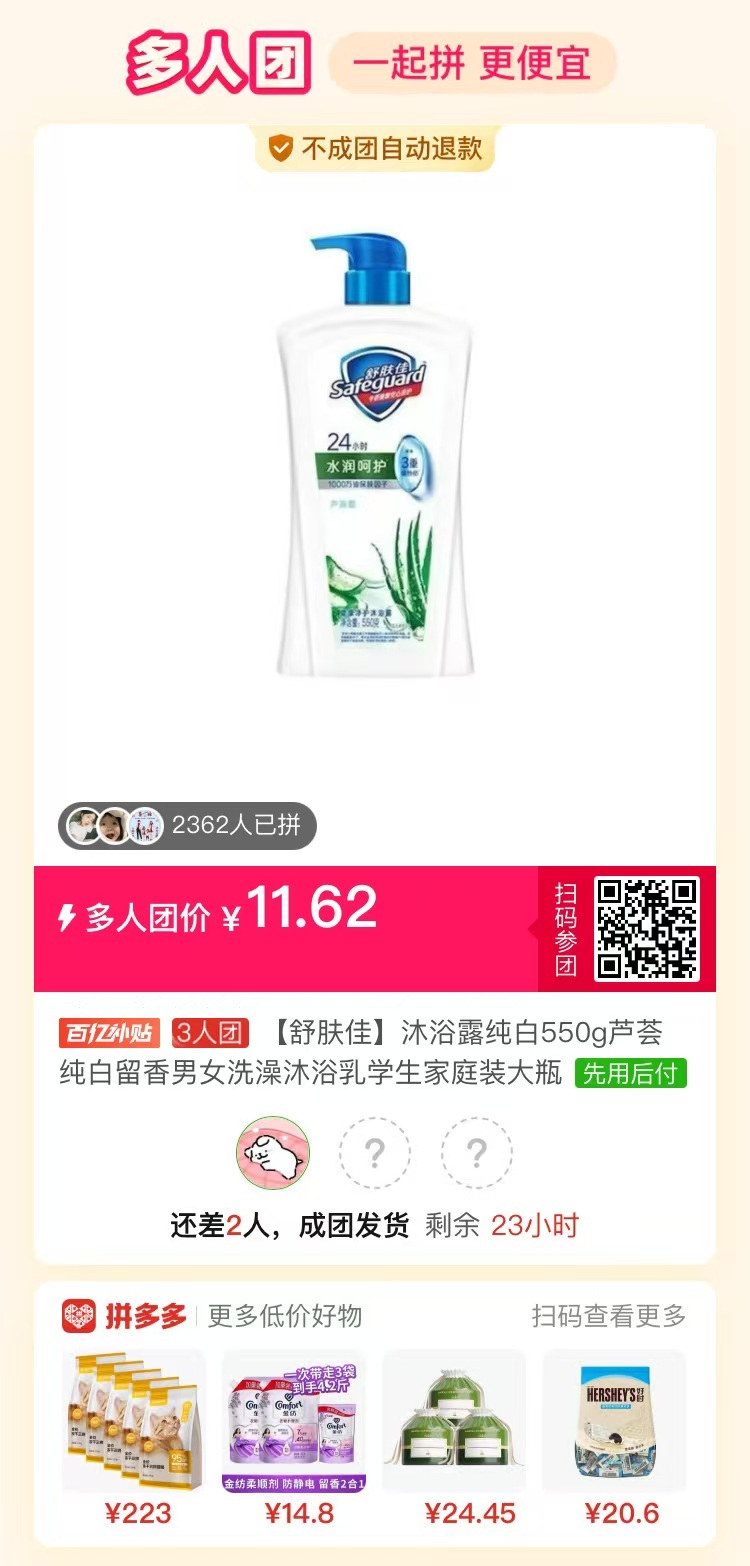 舒肤佳沐浴露 11.9元 - 线报酷