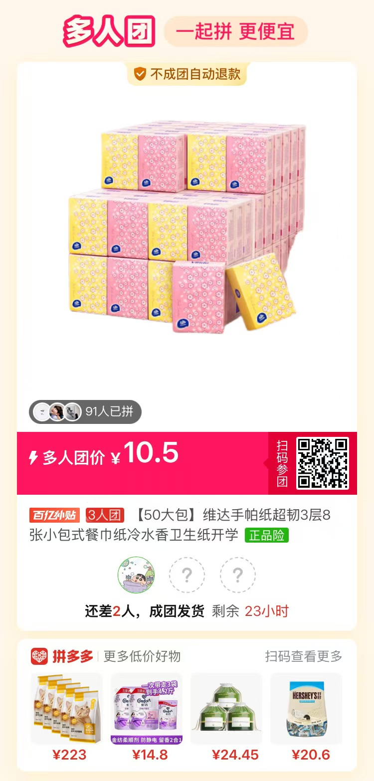 维达冷水香手帕纸50包 10.5元 - 线报酷