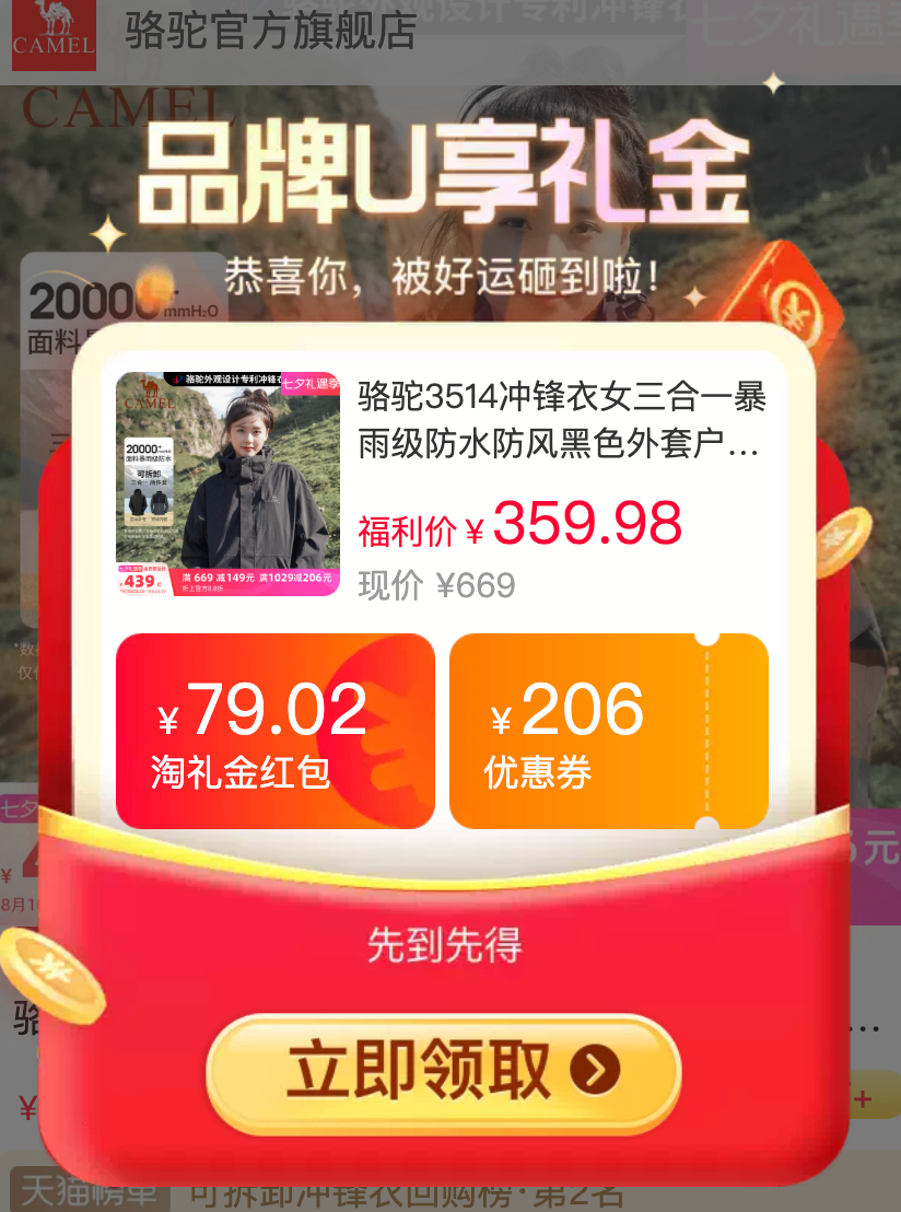 骆驼明星款三合一冲锋衣 278元 - 86线报