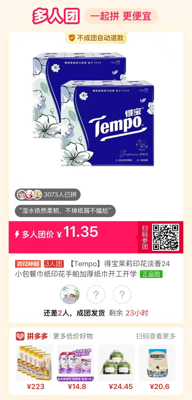 得宝茉莉手帕纸2提24包 11.35元 - 线报酷
