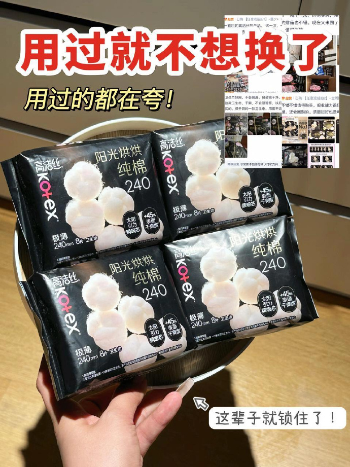 高洁丝卫生巾任选6件 29元 - 86线报