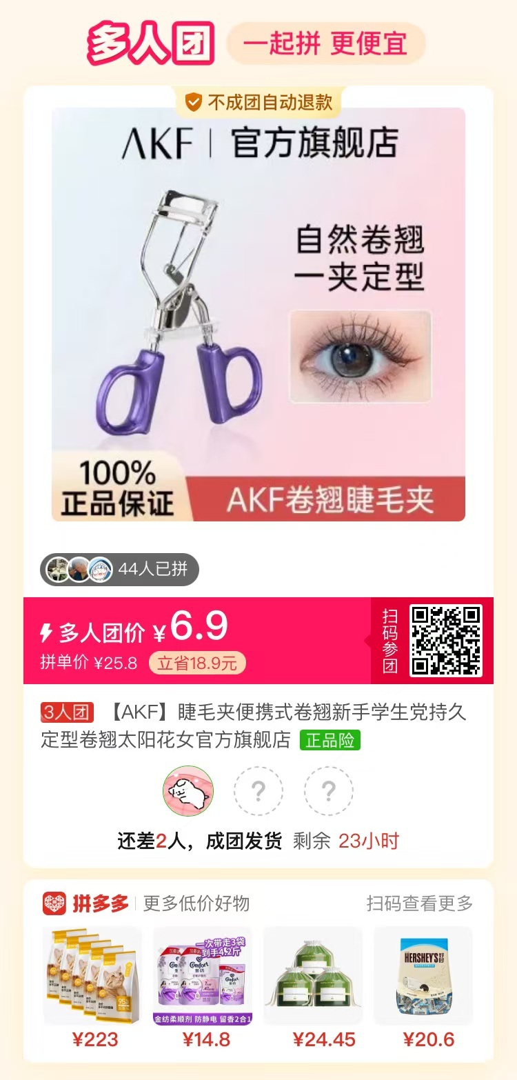 AKF睫毛夹2个 6.9元 - 线报酷