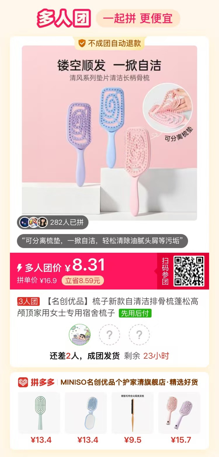 名创优品骨梳 8.31元 - 线报酷