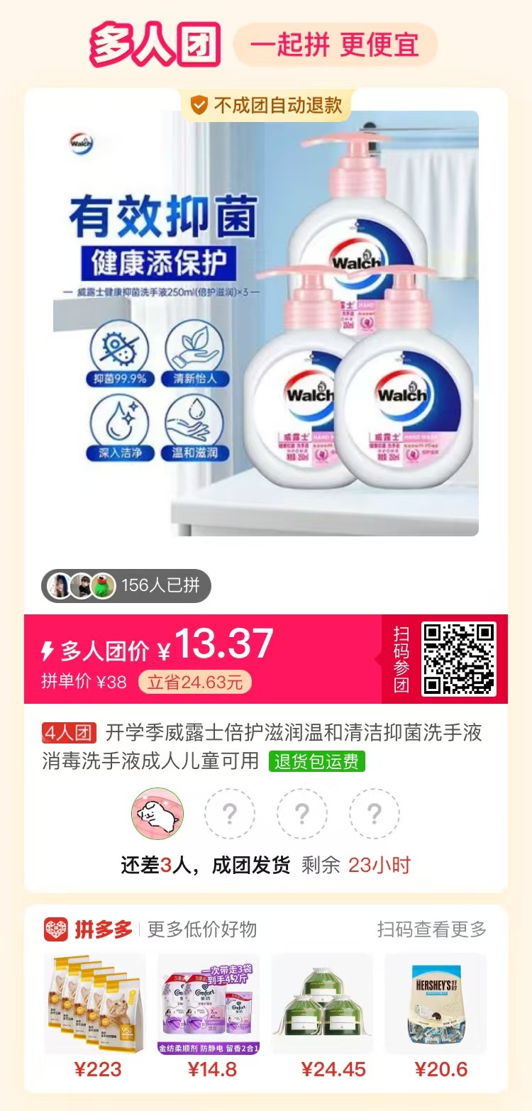 威露士洗手液3瓶 13.37元 - 线报酷