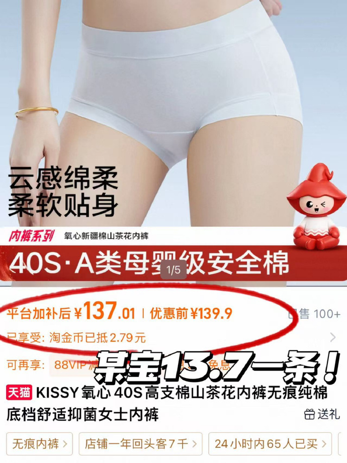 氧心新疆棉山茶花内裤 5.9元/条 - 86线报