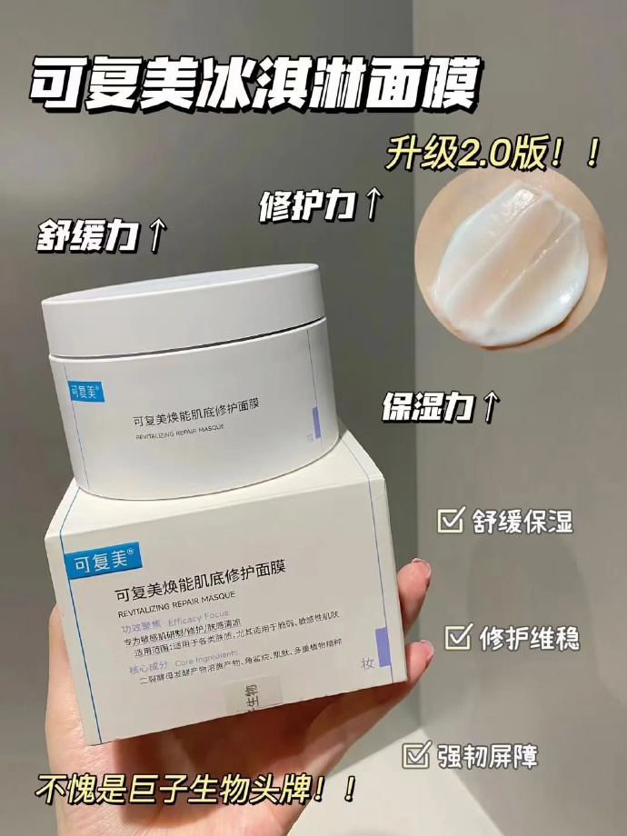 可复美冰激凌面膜套组冰淇淋面膜165g+大水膜2盒+柔肤水50mL 94元 - 线报酷