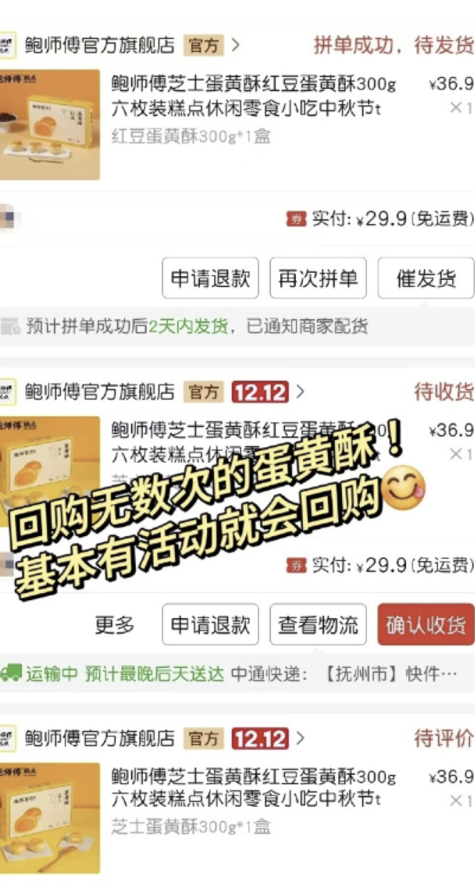 鲍师傅蛋黄酥6枚 25.9元 - 线报酷 鲍师傅蛋黄酥6枚 25.9元 - 线报酷