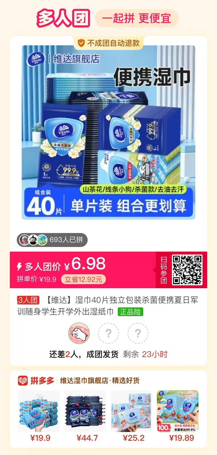 维达湿巾40片 5.9元 - 线报酷