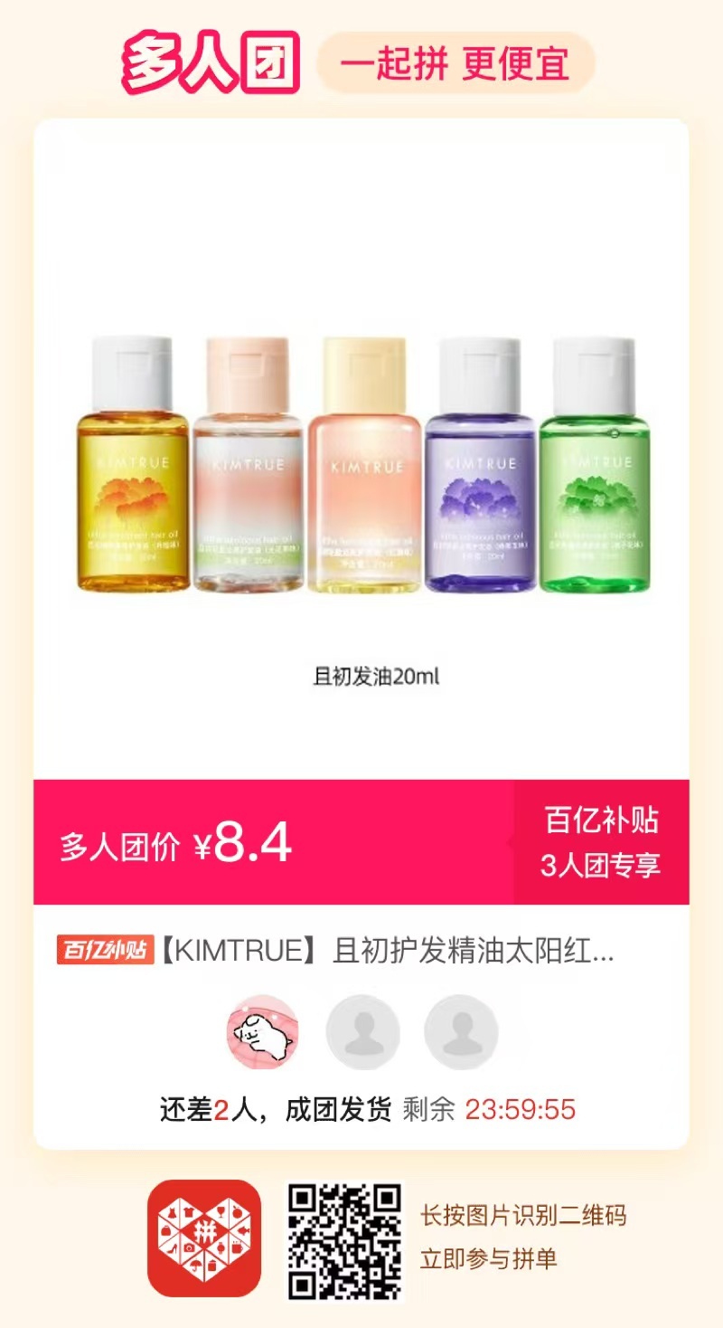 且初护发精油20ml中样 8.4元 - 线报酷