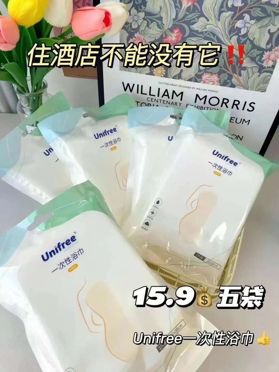 unifree一次性浴巾*5包 15.9元 - 线报酷