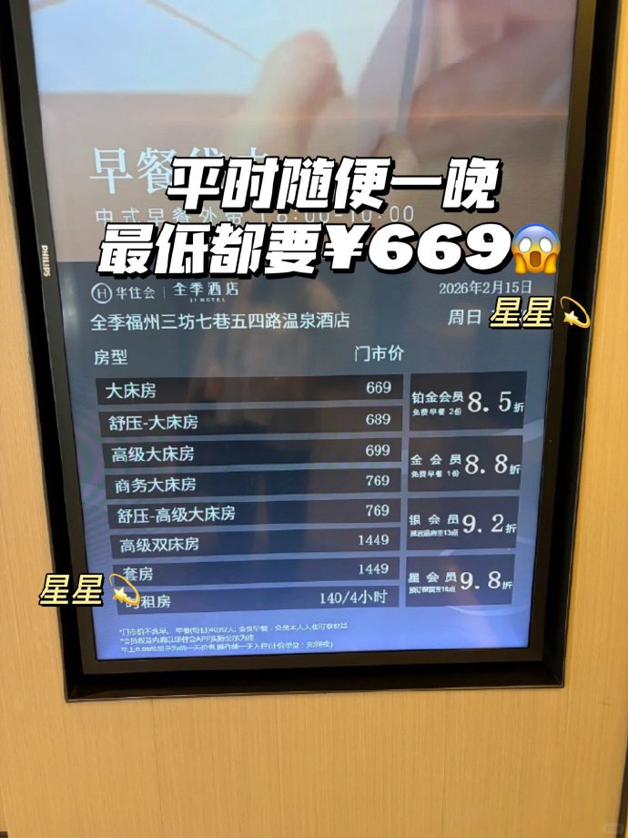 飞猪全季华住万店通兑 159元 - 86线报