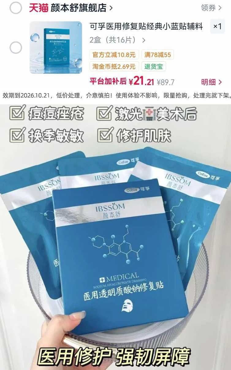 可孚经典小蓝修复贴 1.3元 - 线报酷