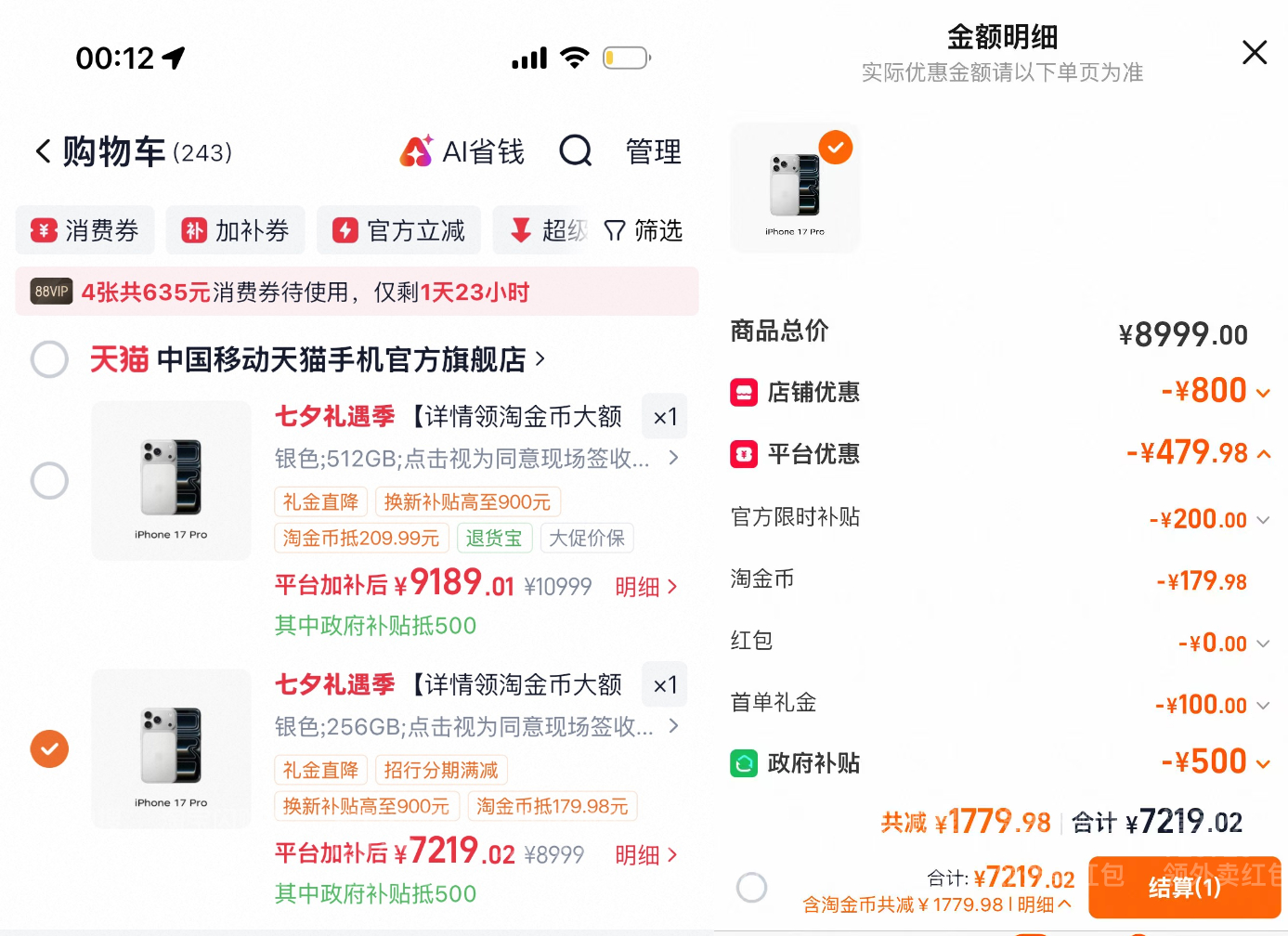 iPhone17pro 512G 9188元，iPhone17pro 256G 7218元 - 线报酷
