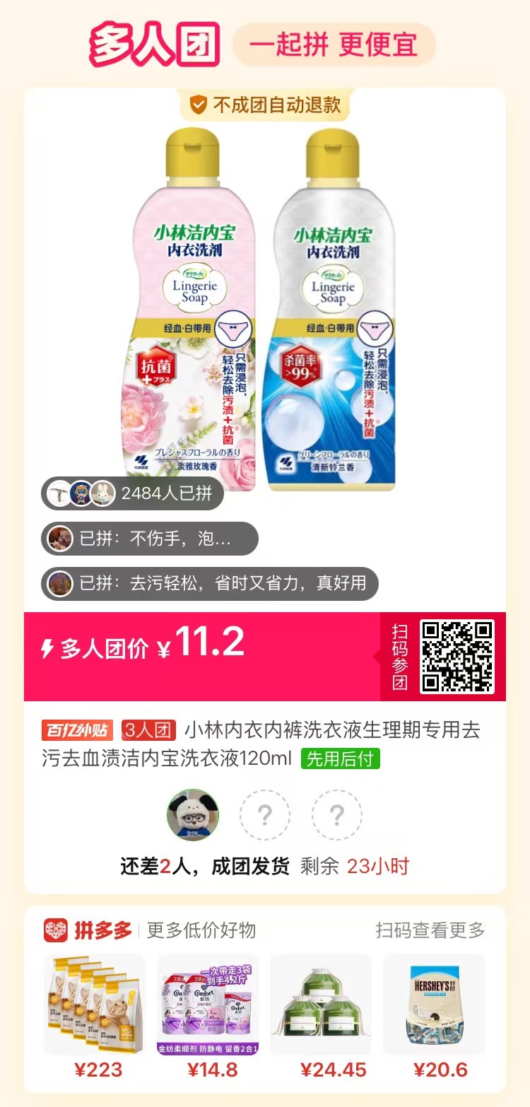 小林制药内衣洗衣液 11.2元 - 线报酷