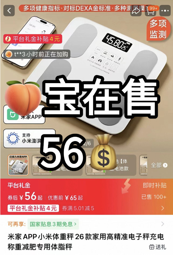 米家体脂体重秤 25.9元 - 86线报