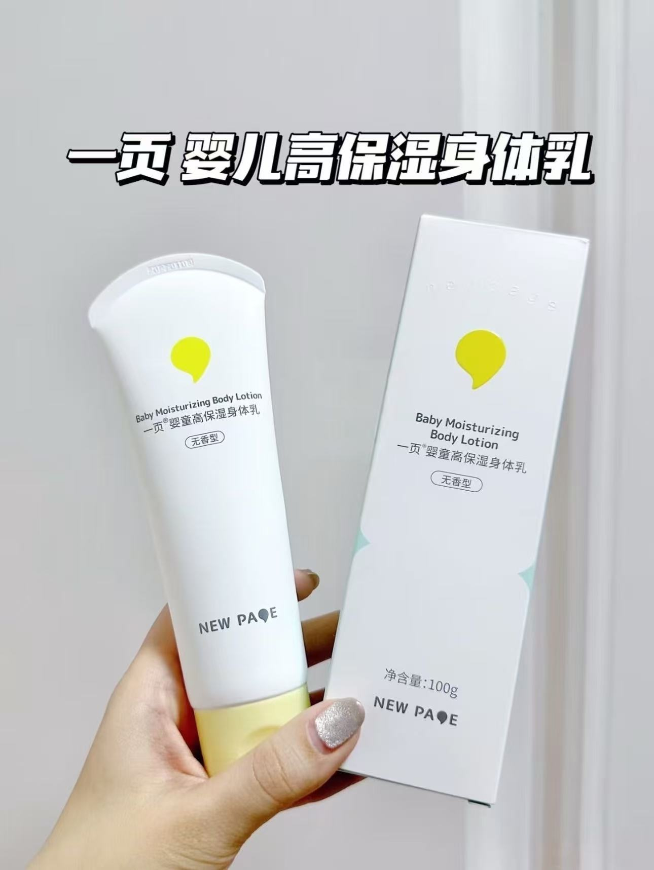 小金盾认证婴童身体乳 21元 - 86线报
