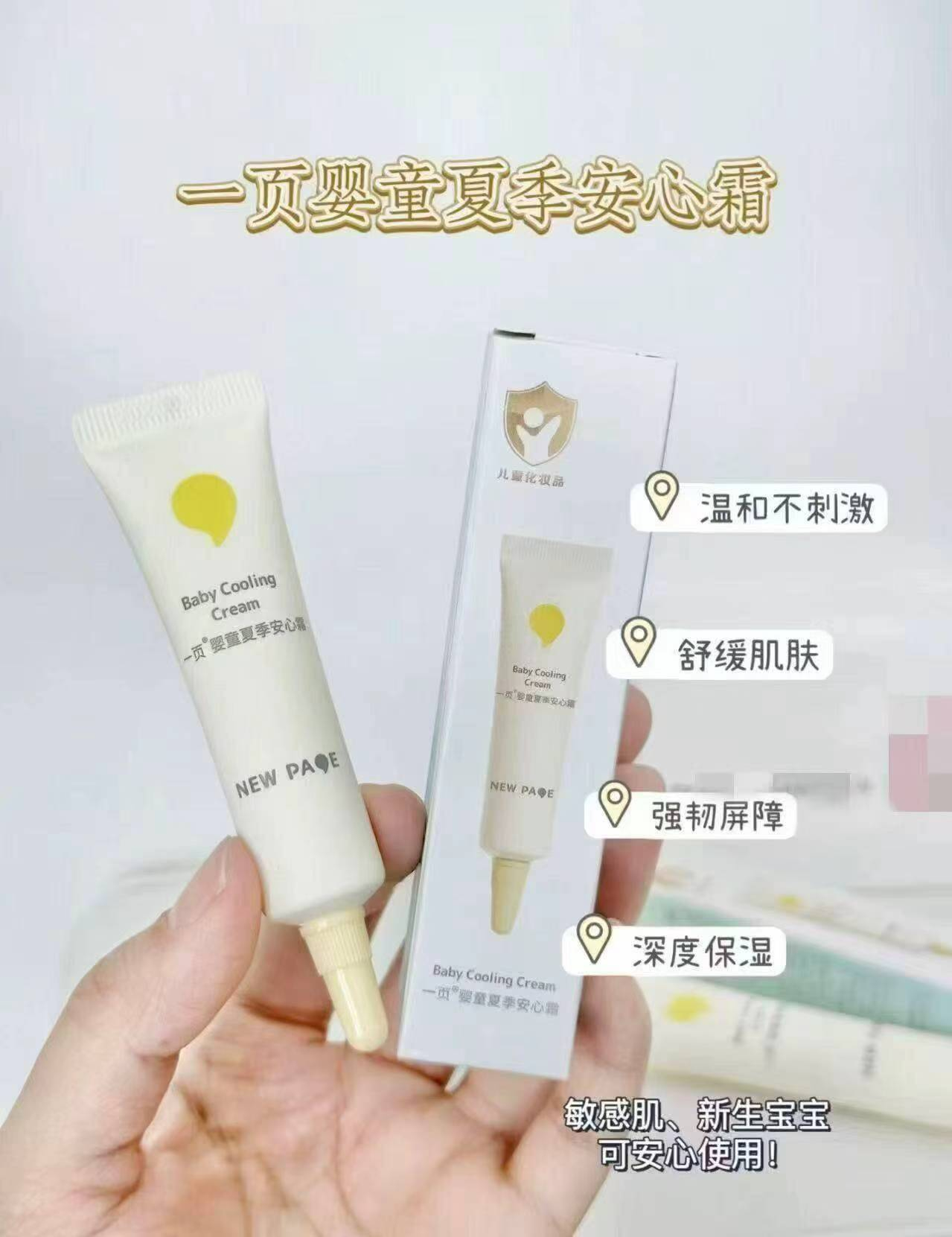 一页儿童安心霜10g 7.3元 - 86线报