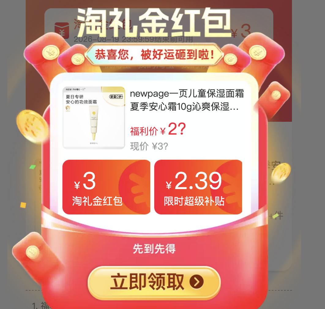 一页儿童安心霜10g 7.3元 - 86线报