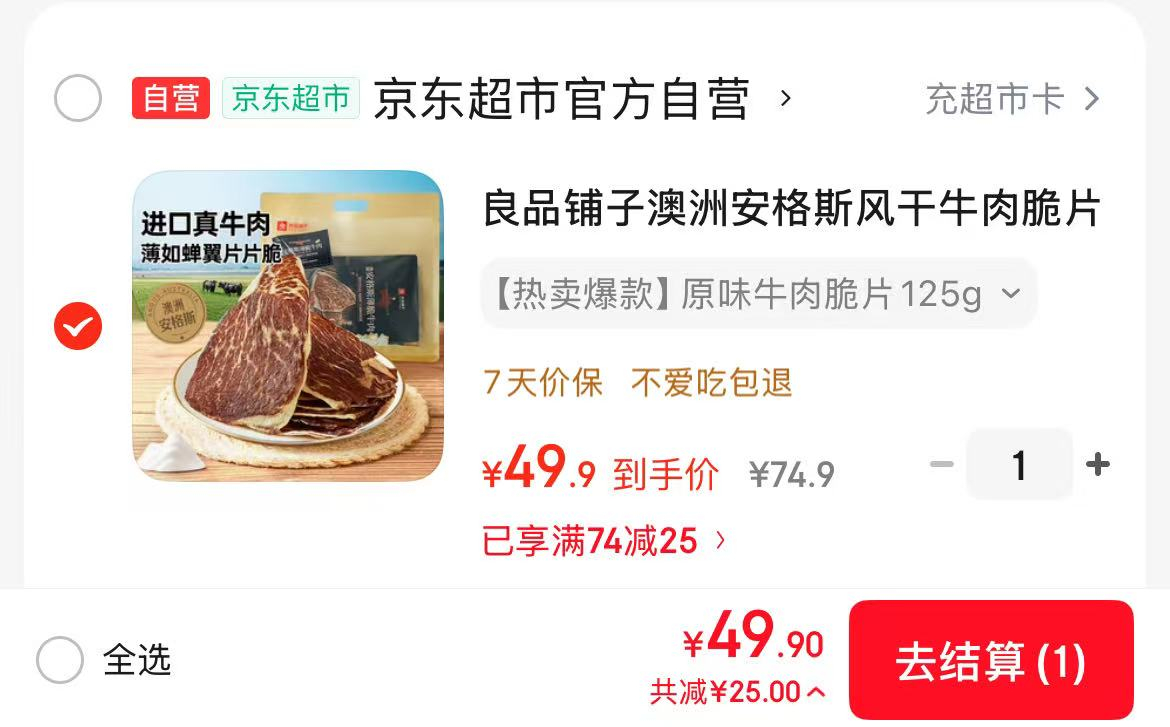 良品铺子澳洲安格斯风干牛肉脆片125g 49.9元 - 86线报 良品铺子澳洲安格斯风干牛肉脆片125g 49.9元 - 86线报