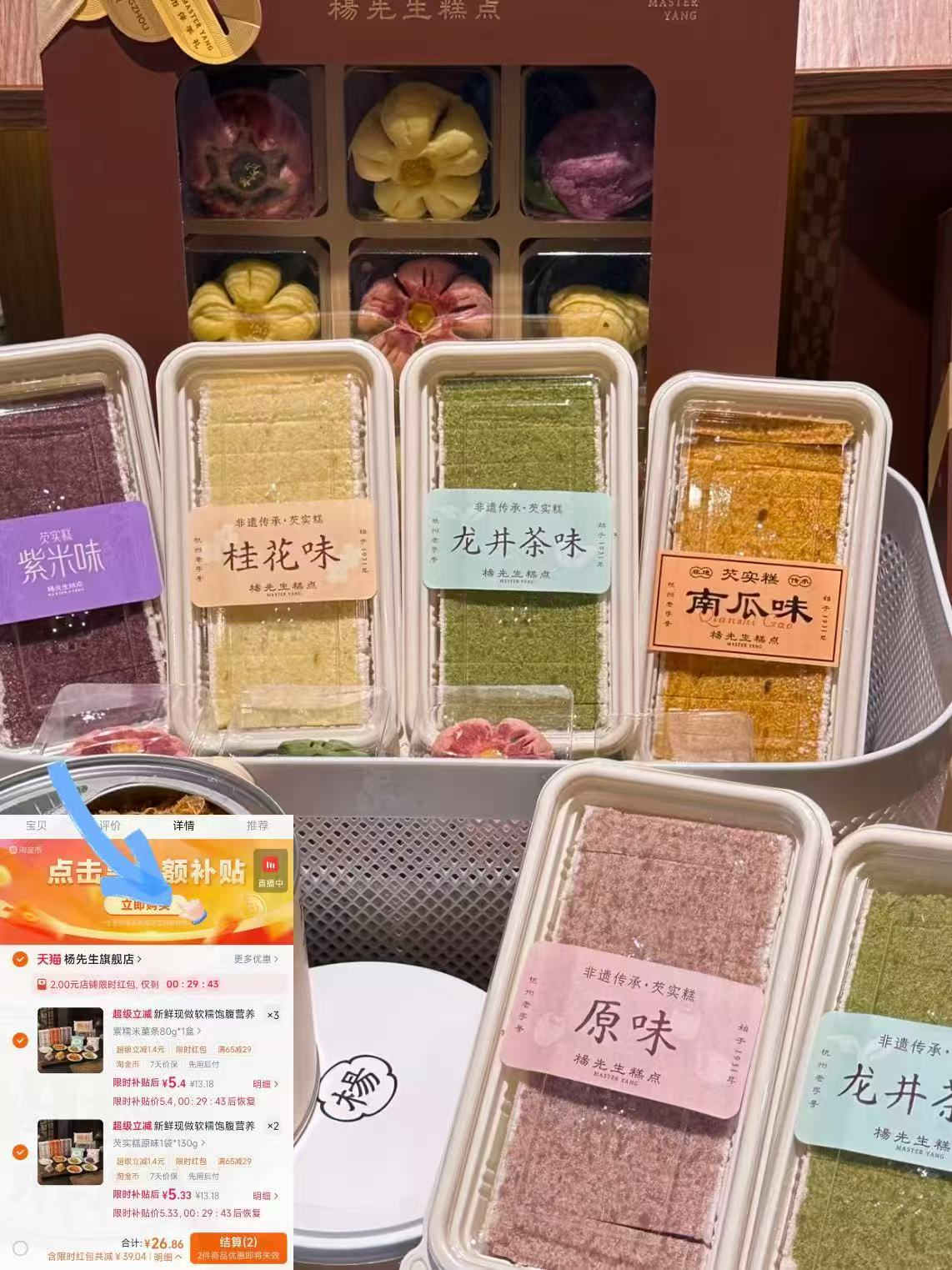 杨先生芡实糕任选5盒 28.9元 - 折送网