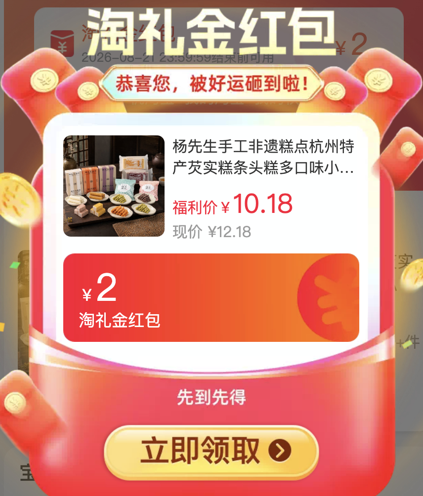 杨先生芡实糕任选5盒 28.9元 - 折送网