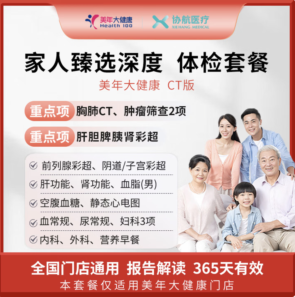 瑞慈体检综合版 539元，美年大健康综合版 539元，瑞慈体检CT版 569元 - 86线报