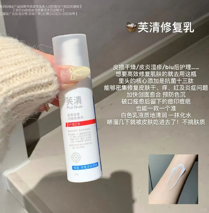 芙清修复乳30g 45元 - 86线报