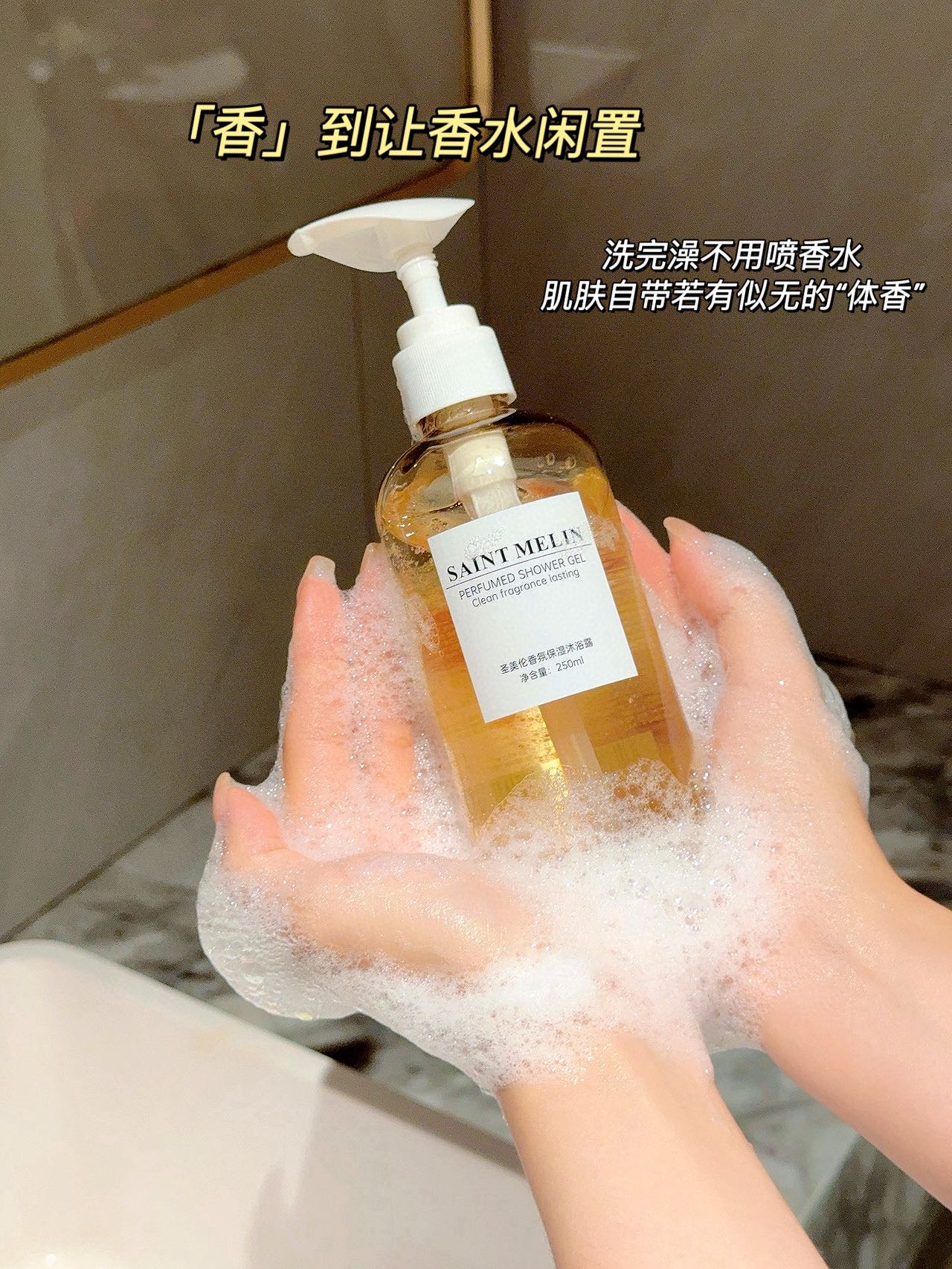 圣美伦香氛沐浴露250ml*2瓶 18元 - 86线报 圣美伦香氛沐浴露250ml*2瓶 18元 - 86线报