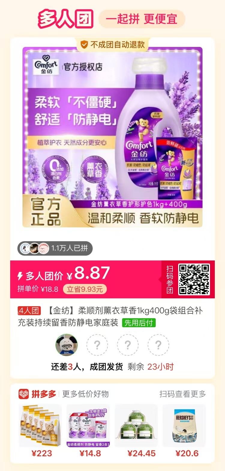 金纺柔顺剂共2.8斤 8.8元 - 线报酷