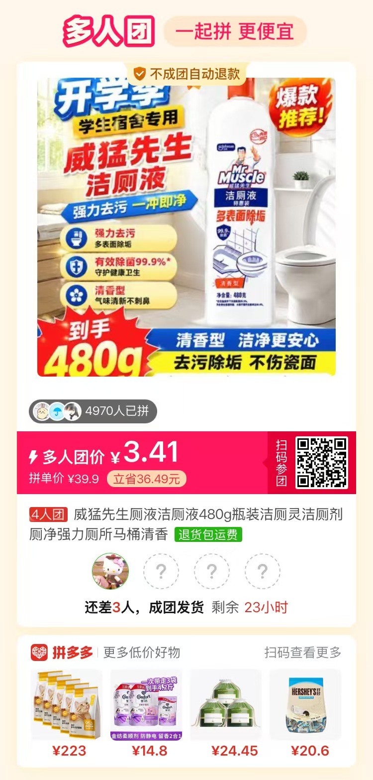 威猛先生洁厕灵 3元 - 线报酷