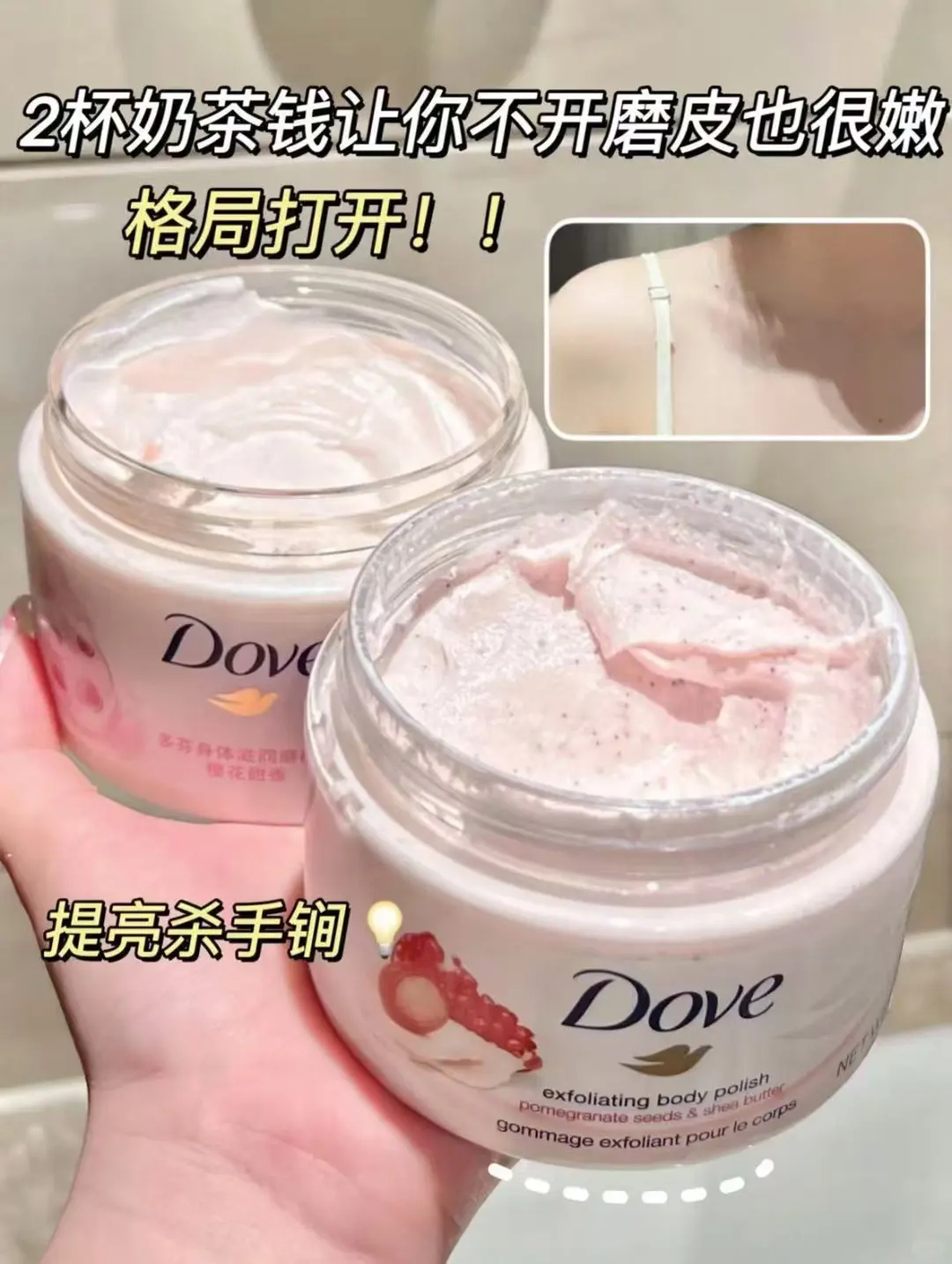 多芬冰淇淋身体磨砂膏 30元 - 86线报