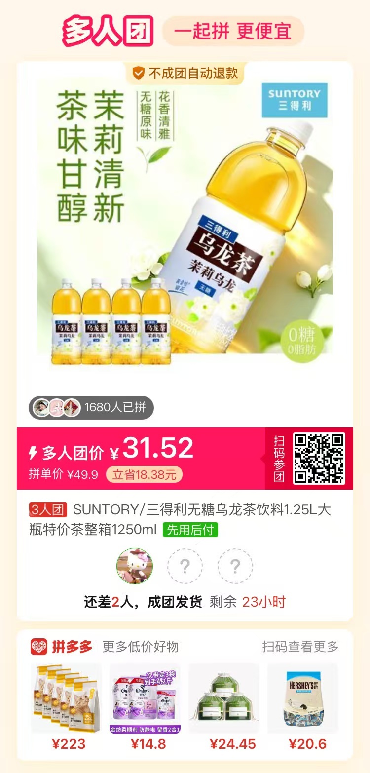 三得利茉莉乌龙无糖1.25L 5元 - 线报酷