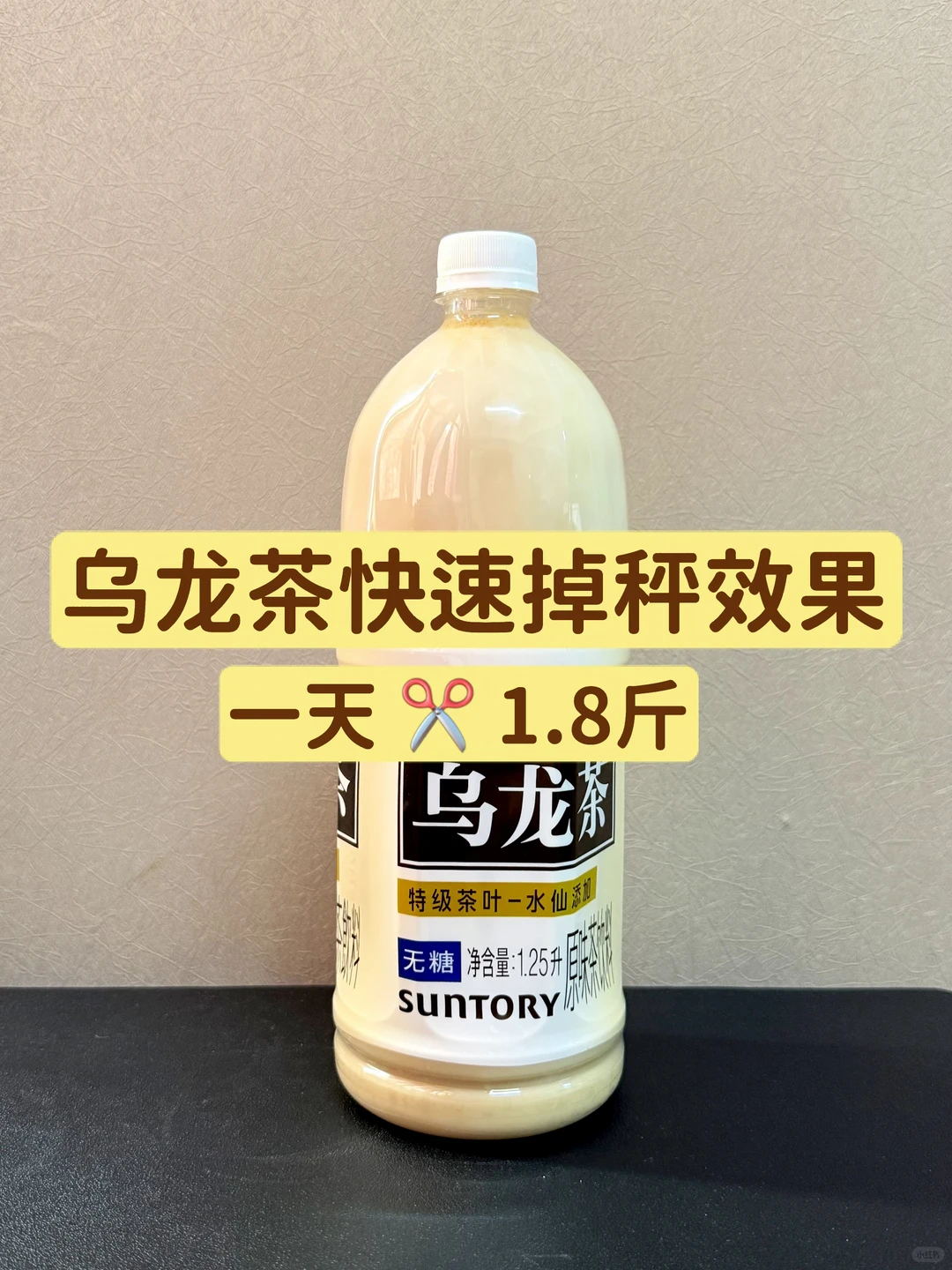三得利茉莉乌龙无糖1.25L 5元 - 线报酷