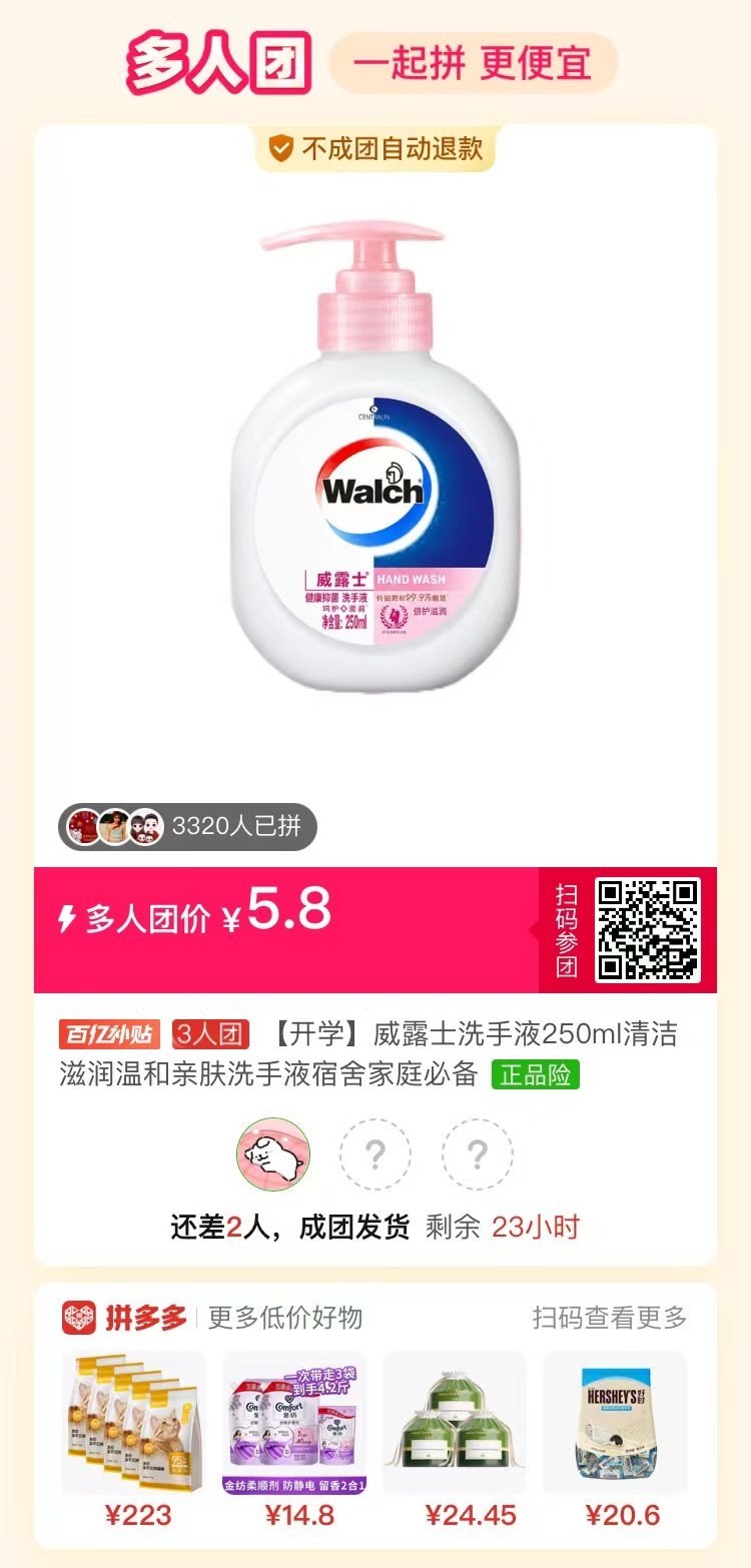 威露士保湿洗手液250ml 2.8元 - 线报酷