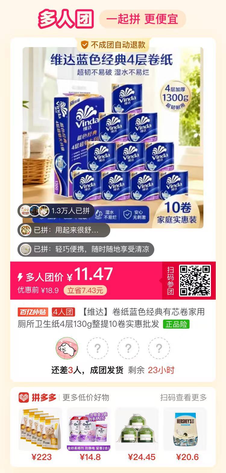 维达卷纸10卷 11.4元 - 线报酷