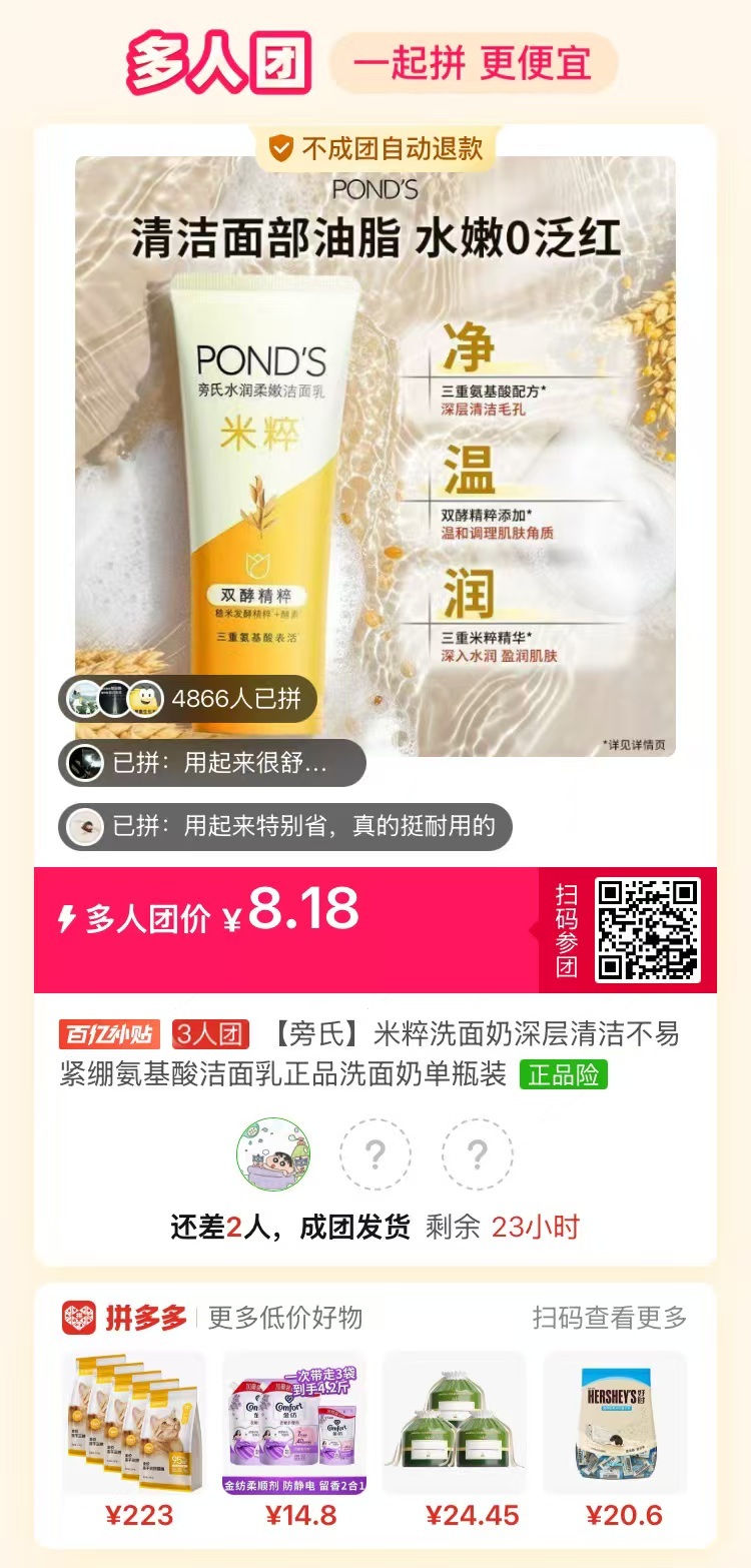 速薅‼️8.18/支💰旁氏米粹洗面奶 平时买随便都要十几块钱的 - 线报酷