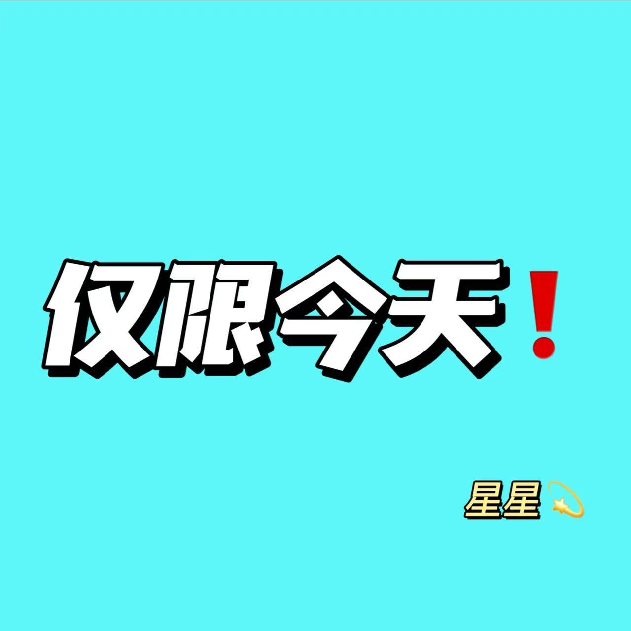 可复美面膜 3元 - 86线报