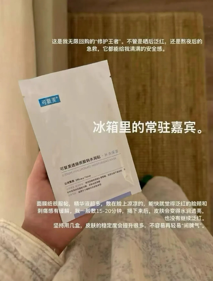可复美面膜 3元 - 86线报